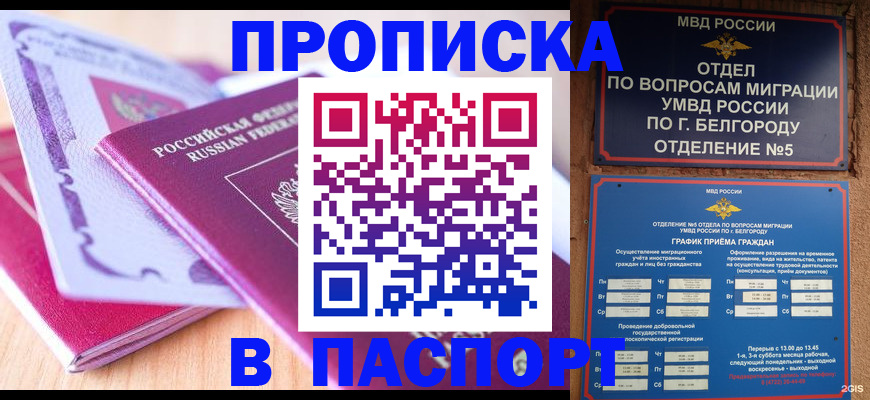 временная регистрация законно в Советском