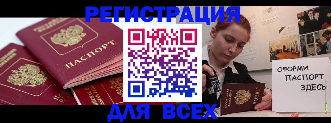 прописка для работы в Советском